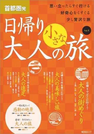 「首都圏発」表紙