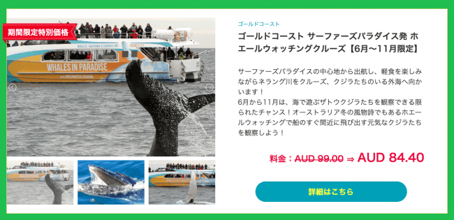 MAPPLEアクティビティ夏旅2019キャンペーンイメージ：オーストラリア