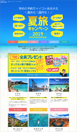 MAPPLEアクティビティ夏旅2019 キャンペーンサイト