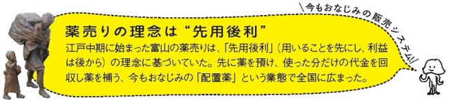 Re北陸にて、配置薬にまつわる歴史を語る風変わりな特派員