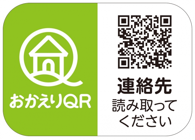 おかえりQR