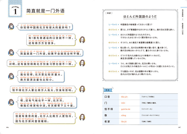 ＜「現在事情編」の代表誌面＞