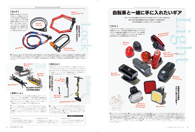 ＜「スポーツバイク＆サイクルギアの選び方」代表誌面3＞