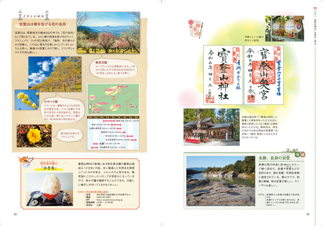 ＜寶登山神社代表誌面3＞