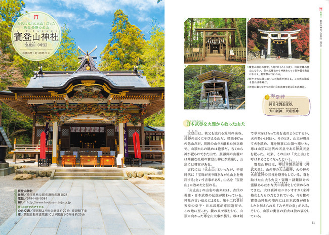 ＜寶登山神社代表誌面1＞