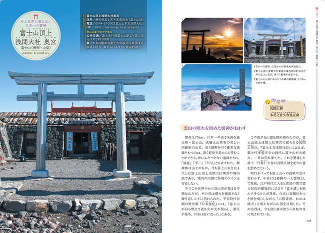 ＜浅間大社 奥宮代表誌面1＞