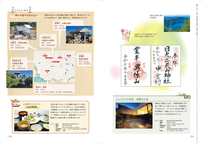 ＜日光二荒山神社代表誌面3＞