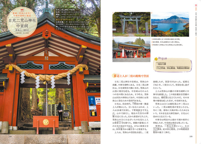 ＜日光二荒山神社代表誌面1＞