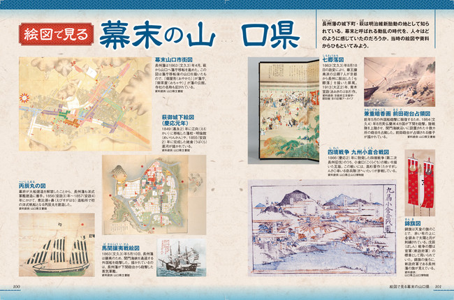 ＜「絵図で見る幕末「山口県」ページ例＞