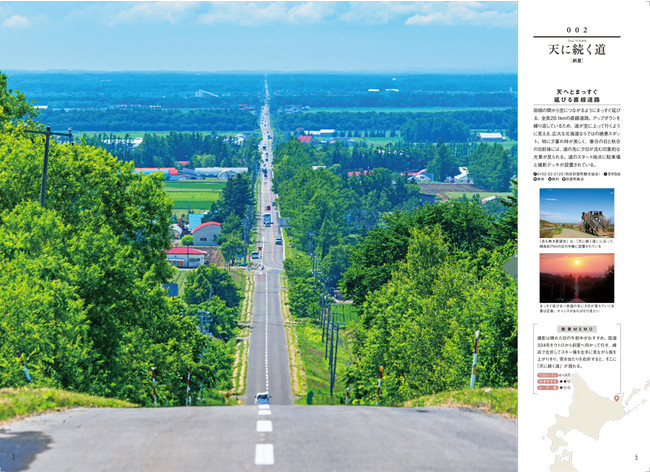 ＜『ご当地絶景北海道』代表誌面＞