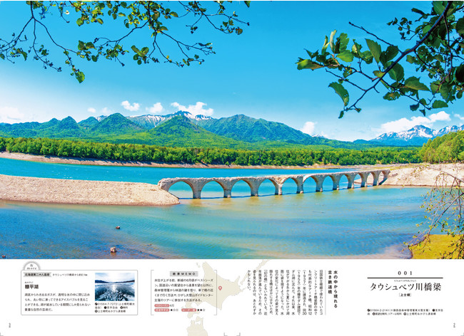 ＜『ご当地絶景北海道』代表誌面2＞