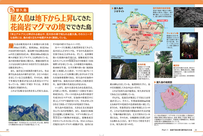 ＜「鹿児島のトリセツ」地形編代表誌面2＞