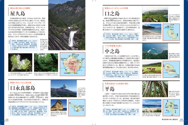 ＜「鹿児島県の有人離島26」代表誌面3＞