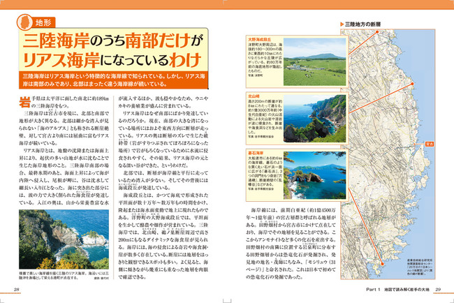 ＜「岩手のトリセツ」地形編代表誌面1＞