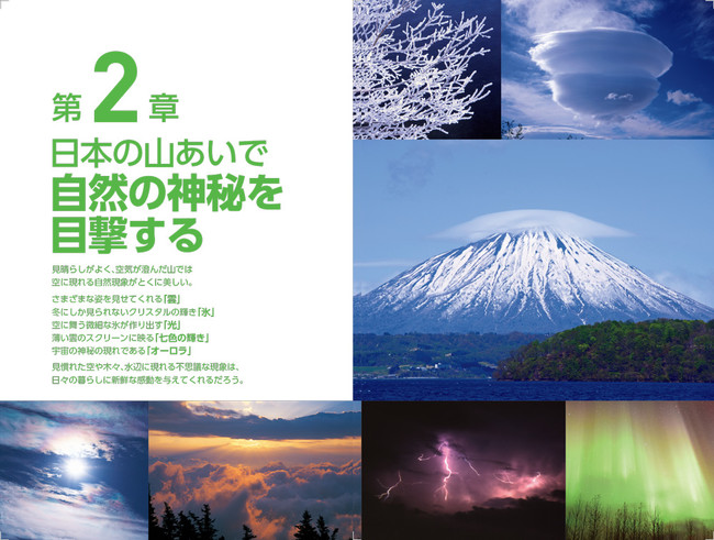 ＜『絶景の気象』代表誌面1＞