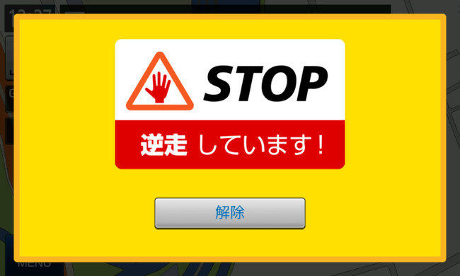 《画面イメージ》逆走注意機能コーション