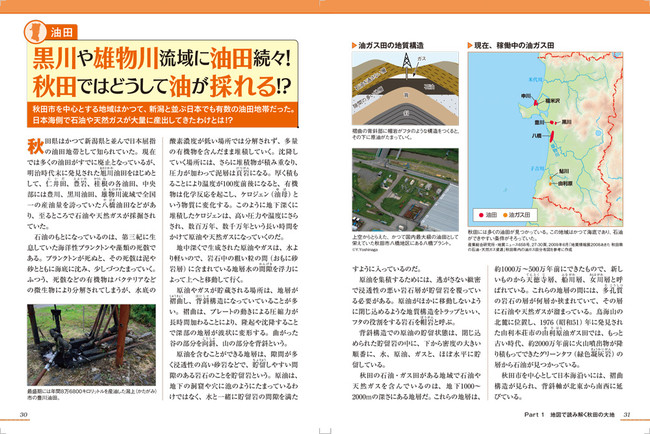 ＜「秋田のトリセツ」地形編代表誌面2＞