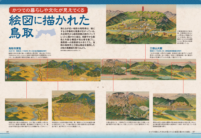 ＜「絵図に描かれた鳥取」代表誌面＞