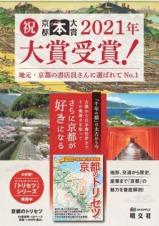 ＜「京都ガイド本大賞」受賞をお知らせするポスター＞