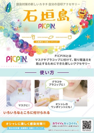 石垣島PICPIN