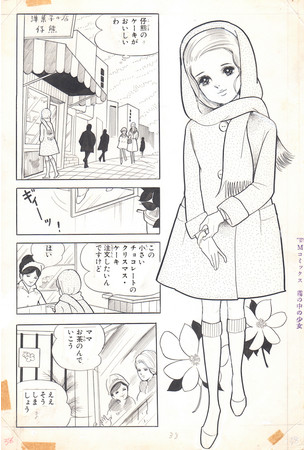 「霧のなかの少女」マーガレット連載原稿  (集英社)1966年