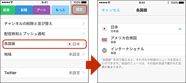 [［設定］→［各国版］からエディションを選択できます]［設定］→［各国版］からエディションを選択できます