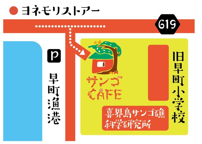 サンゴCAFEアクセス案内