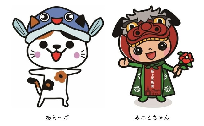 新上五島町のキャラクター　あミ〜ごとみことちゃん