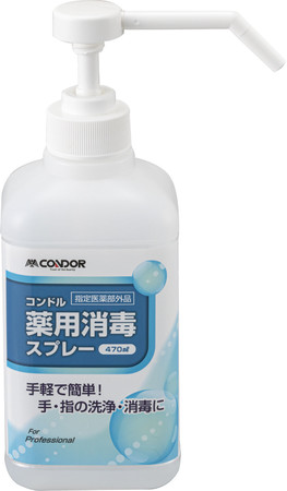 〔除去〕 コンドルＣ 薬用消毒スプレー470mL