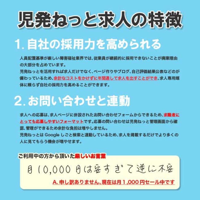 児発ねっと求人の特徴