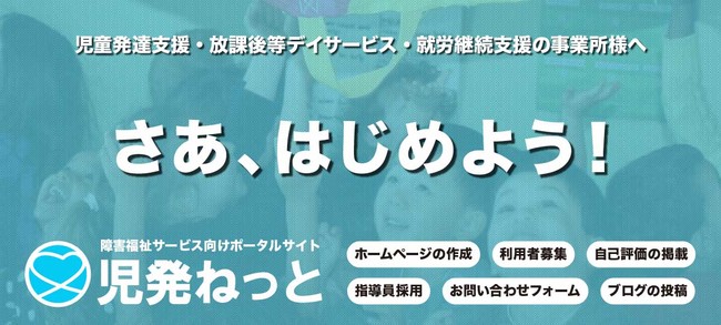 児発ねっとに登録しよう