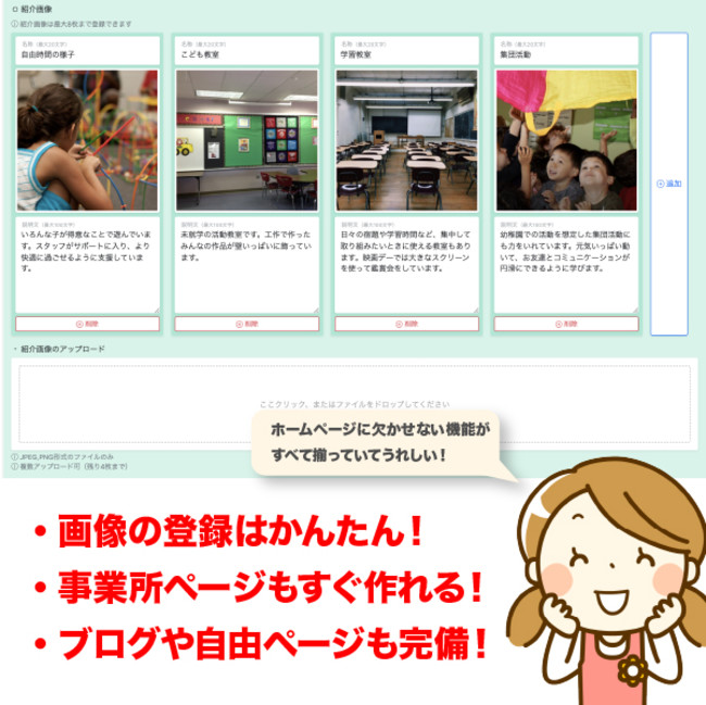 児発ねっと 事業所紹介画像の設定は簡単