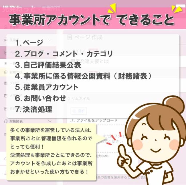 児発ねっと 事業所アカウントでできること