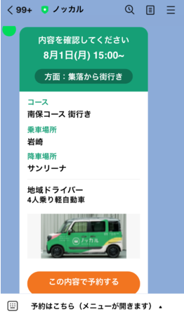 利用者向けLINEサービスイメージ