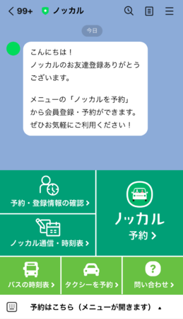 利用者向けLINEサービスイメージ