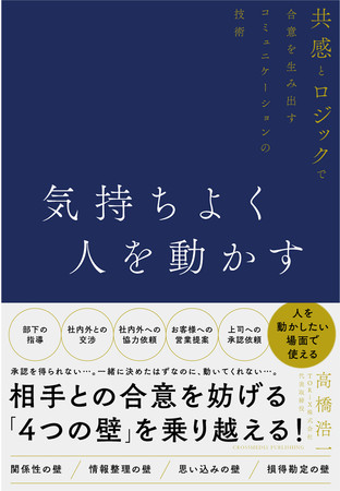 『気持ちよく人を動かす』カバー画像