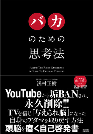 『バカのための思考法』のカバー画像