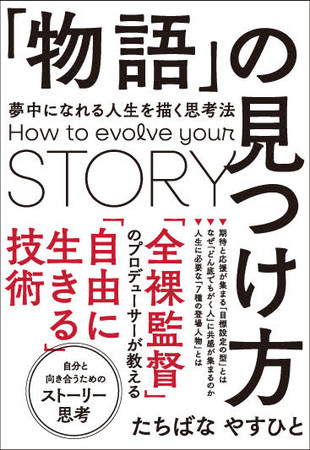 『「物語」の見つけ方』カバー画像