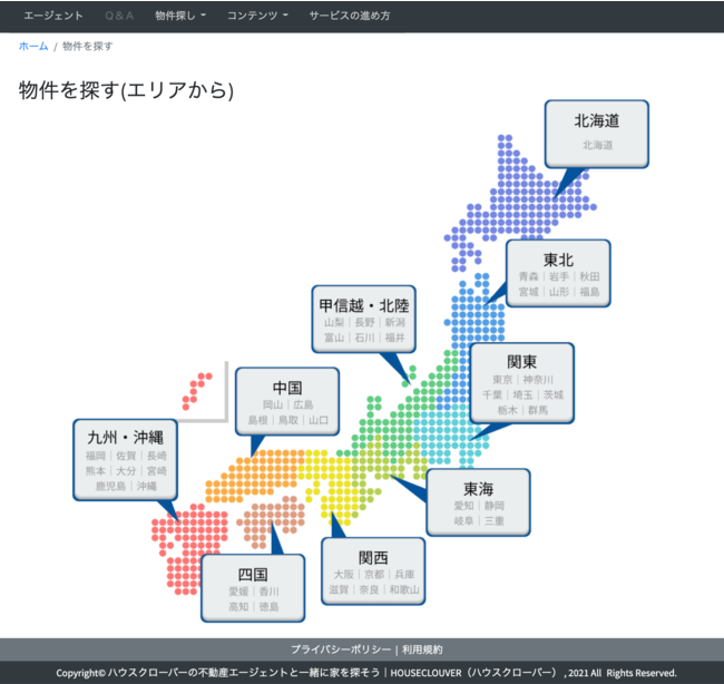 条件に合う物件をロボットが自動的にインターネット上の物件情報から探してくる