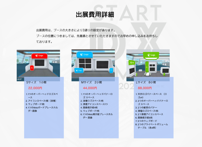 限定５７ブースで展開(先着申込順)