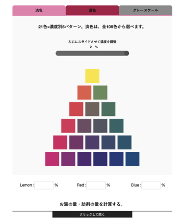 染料配合別カラーサンプル例