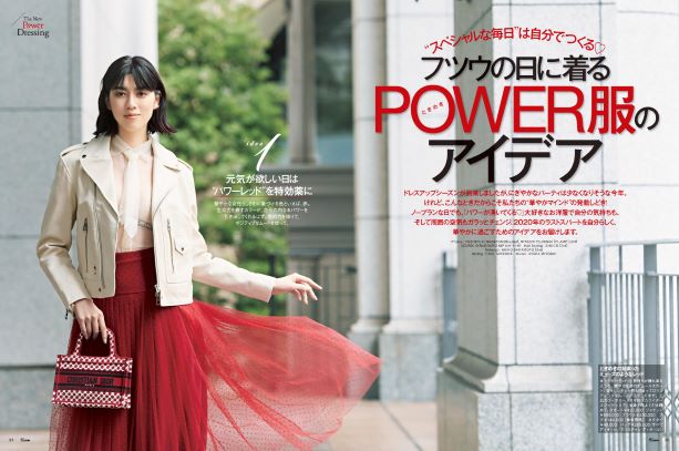 25ans12月号第一特集 フツウの日に着るPOWER服のアイデア