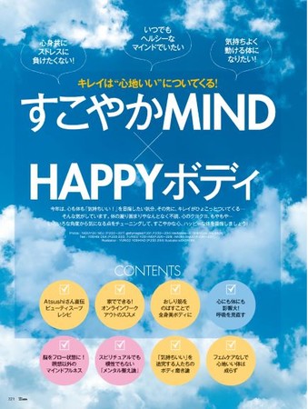 25ans5月号：キレイは“心地いい”についてくる！すこやかMIND×HAPPYボディ