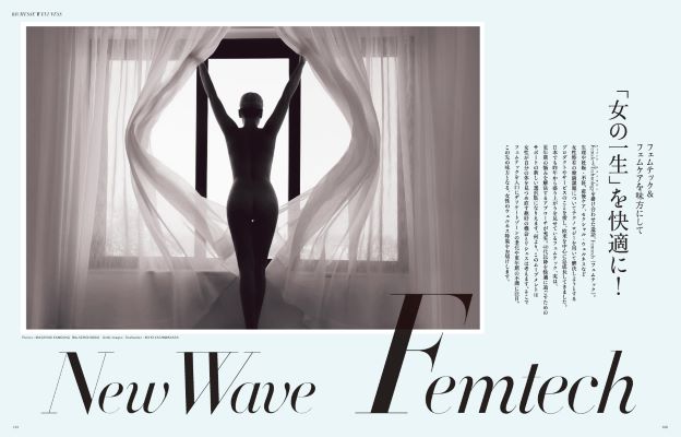 リシェスNo.36夏号「フェムテック＆フェムケアを味方にして、女の一生を快適に！」