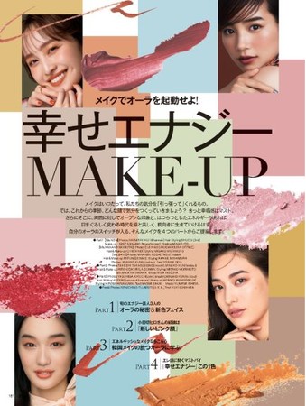 25ans2021年9月号　幸せエナジーMAKE-UP