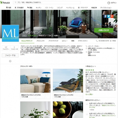 『モダンリビング』が「Houzz」に開設したアカウント