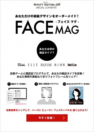 あなただけの雑誌表紙が作れる「FACE-MAG」