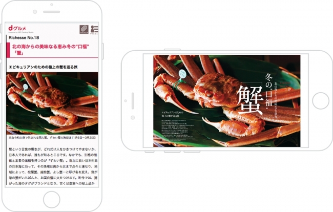 左：雑誌記事をHTMLで再構成し、スマートフォンで読みやすい形にした「dグルメ」での掲載例。右：他サービスなどで雑誌誌面のまま電子雑誌として閲覧した場合の例。