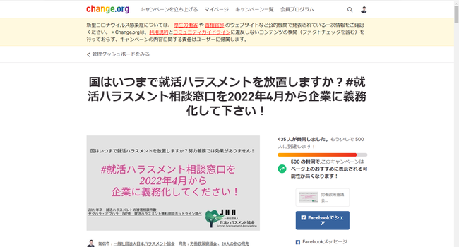 署名キャンペーンサイト