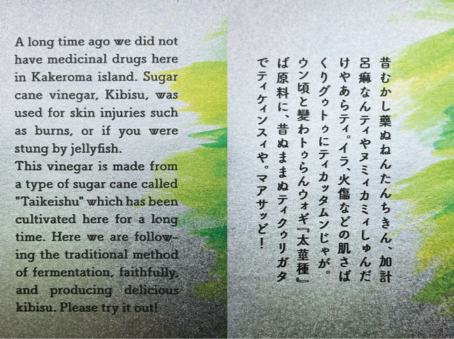 開封する過程で、奄美方言での製品紹介と、英語訳が現れます。